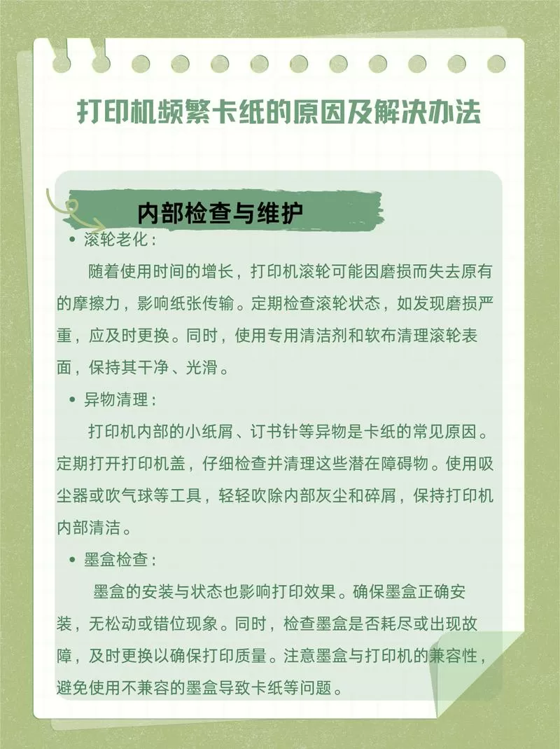 为什么打印机卡纸原因
