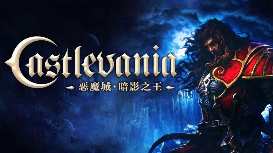 恶魔城暗影之王1全收集攻略缩略图