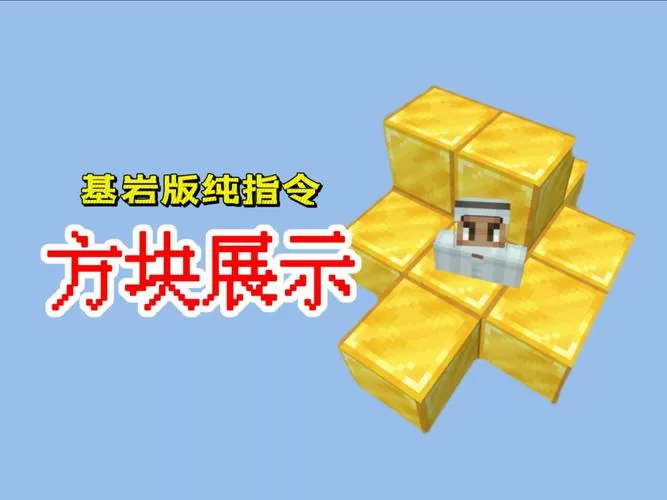 mc无限方块指令