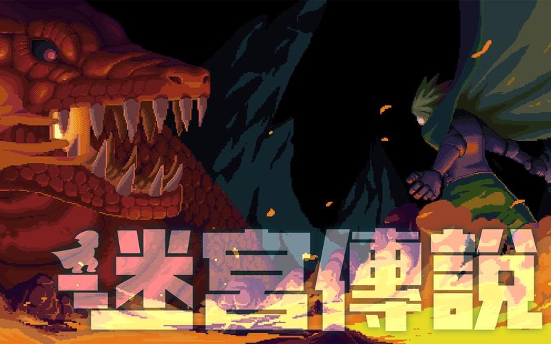 迷宫伝说中文破解版缩略图