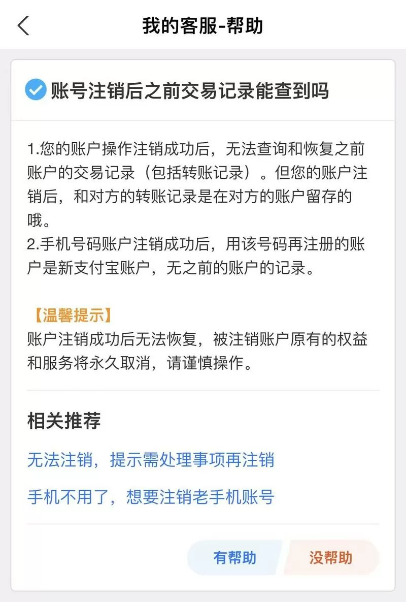 支付宝注销了还能查到账单吗