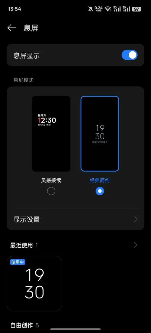 一加手机息屏显示怎么设置截图