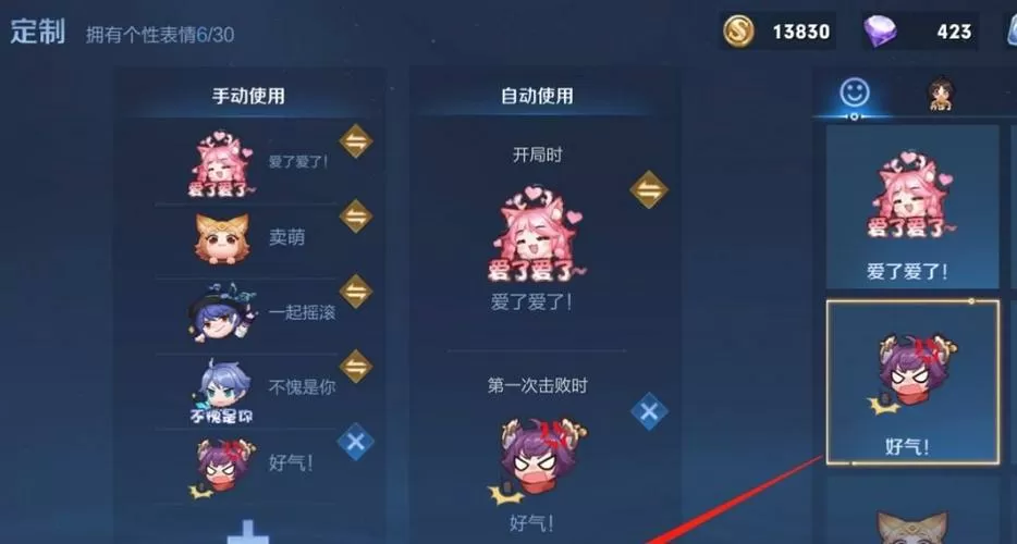 王者荣耀的表情怎么弄