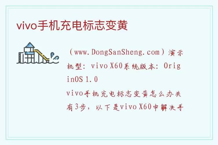 vivo充电闪电变黄