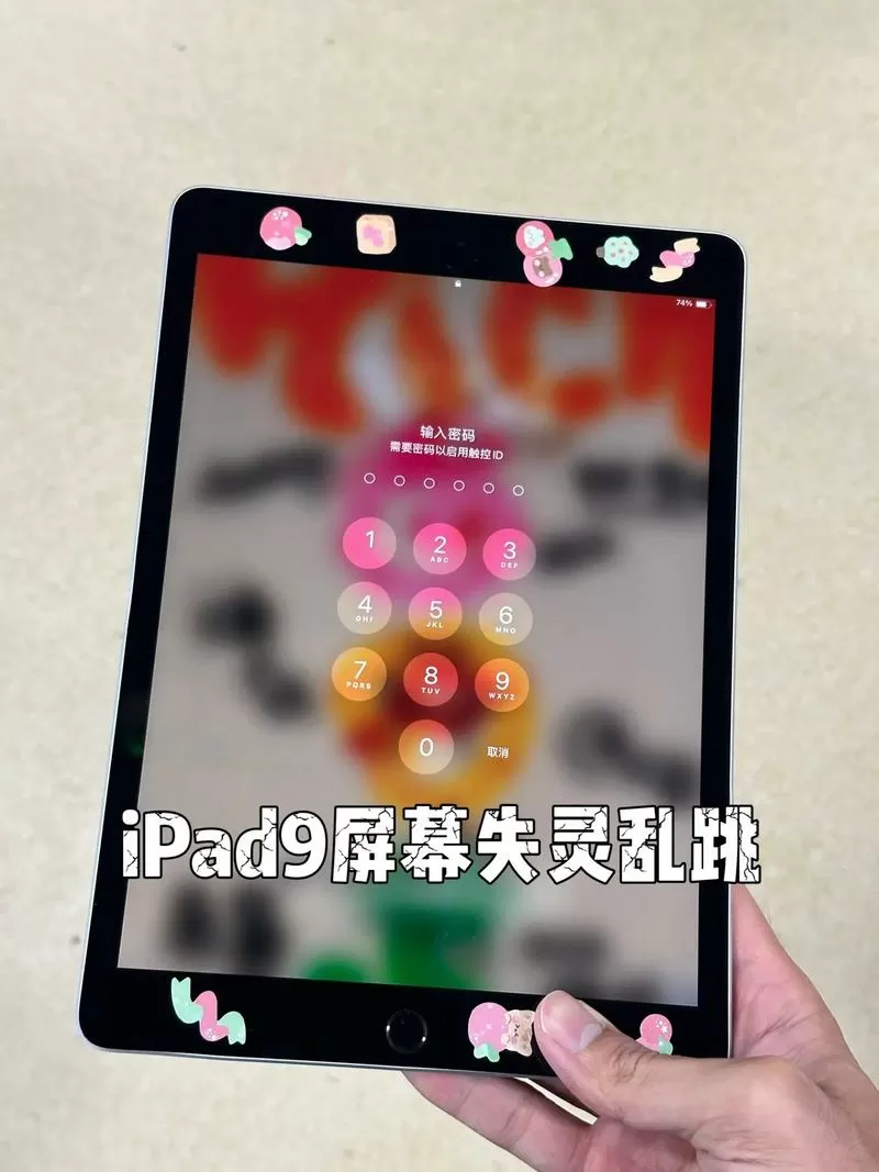 ipad屏幕乱跳怎么回事截图