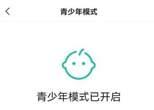 青少年模式关闭
