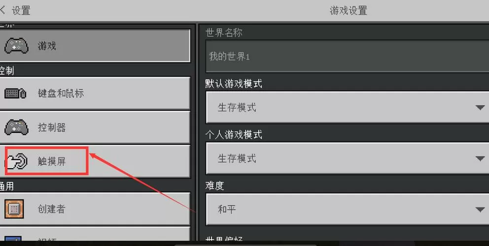 我的世界怎么退出登录截图