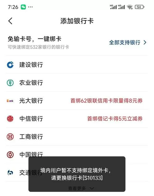云闪付怎么绑定银行卡