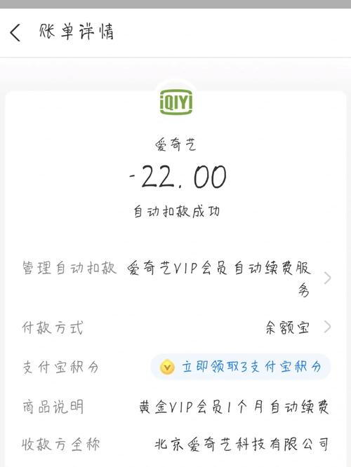 B支付宝中的爱奇艺自动续费