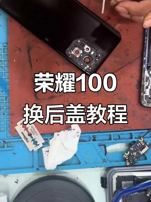 荣耀100后盖更换教程