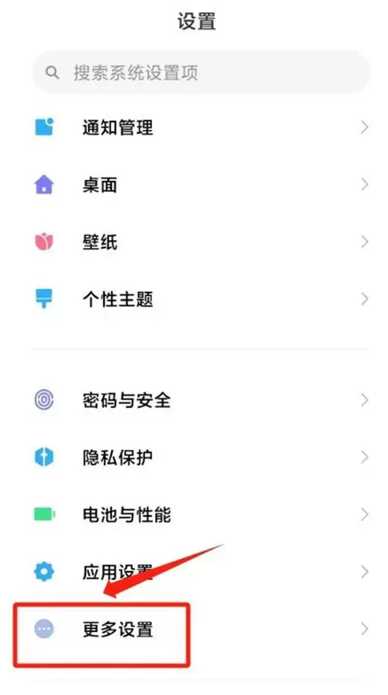 小米屏幕下方的小横条怎么去掉