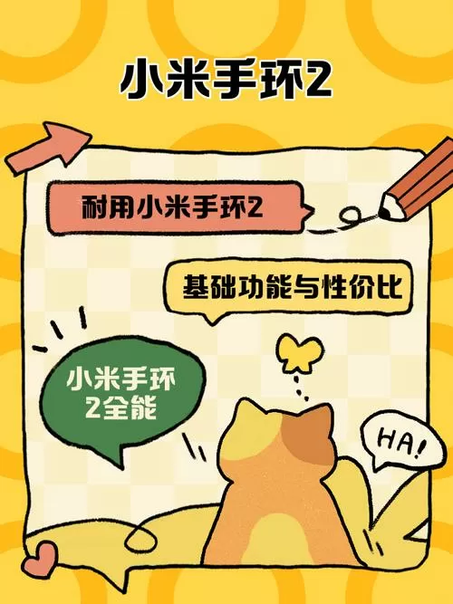 小米手环2使用教程