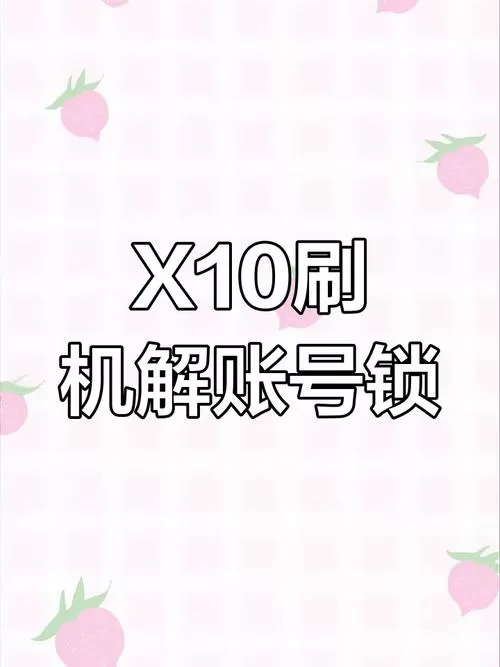 荣耀账户锁解锁工具