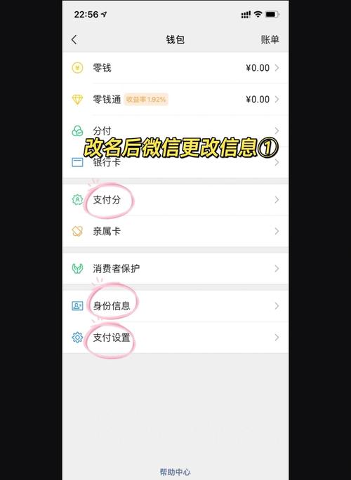 注销微信支付可以更换实名认证吗