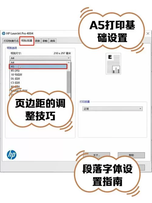 打印机怎么选择a5打印