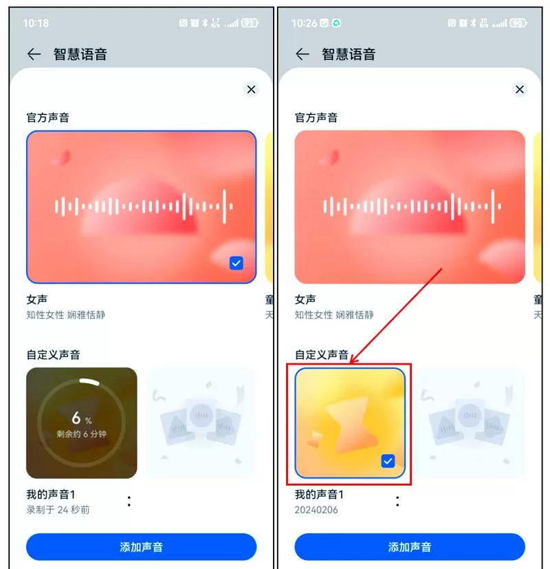 华为语音助手怎么换声音