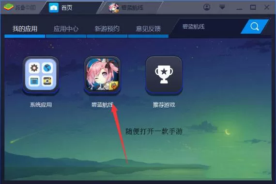 蓝叠模拟器怎么设置按键截图
