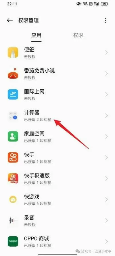 oppo位置权限在哪里打开