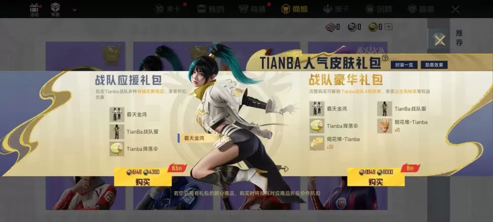 和平精英战队服