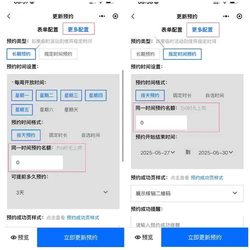 预约次数达到上限怎么办