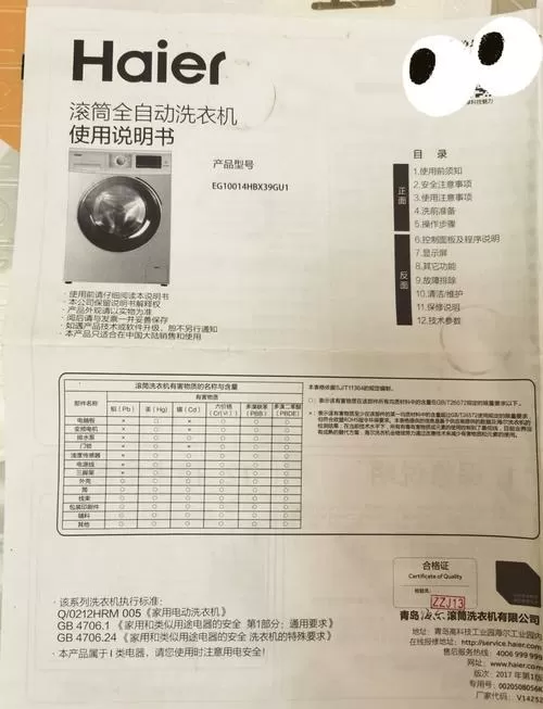 海尔说明书大全