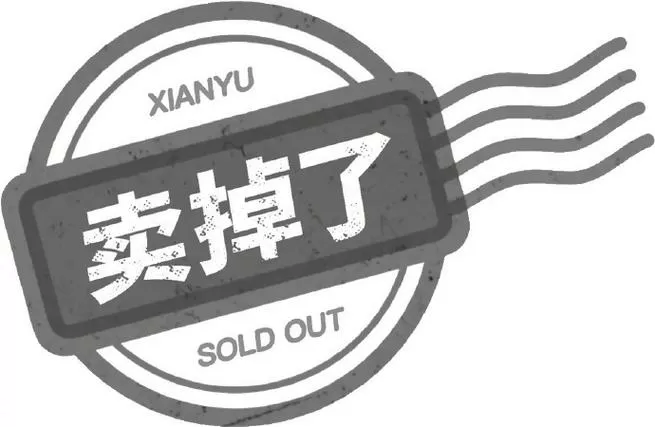 闲鱼卖家东西都卖掉了怎么私聊