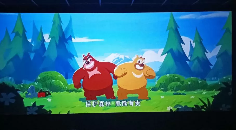 熊出没之保卫森林截图