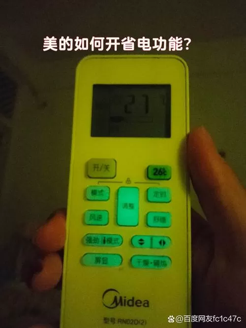 美的空调绿色键有什么用