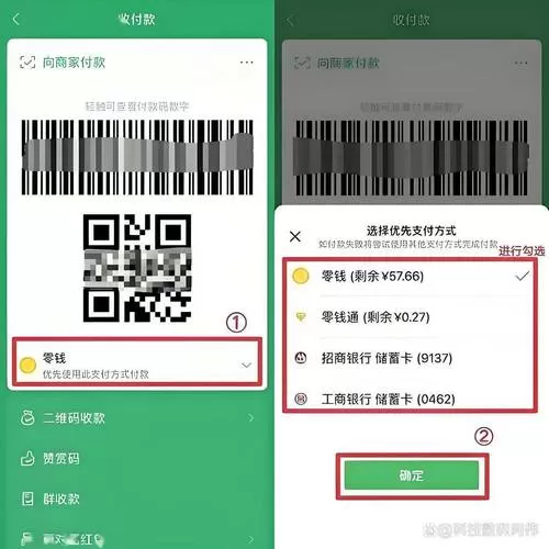 如何更改微信扫码支付方式顺序