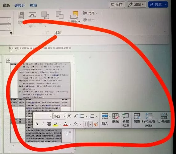 word怎么清除表格内容但不删除表格图标