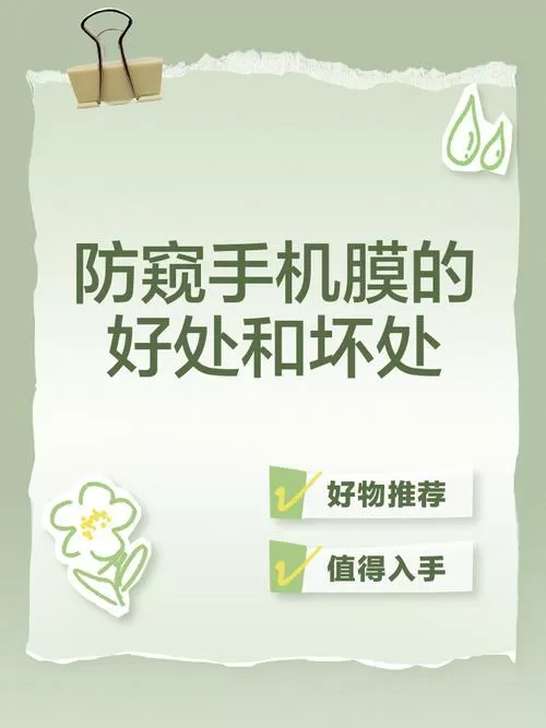 防窥膜为什么不能用指纹截图