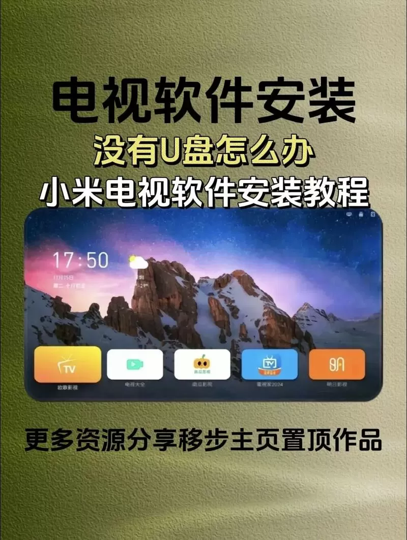 小米电视如何连接u盘模式截图