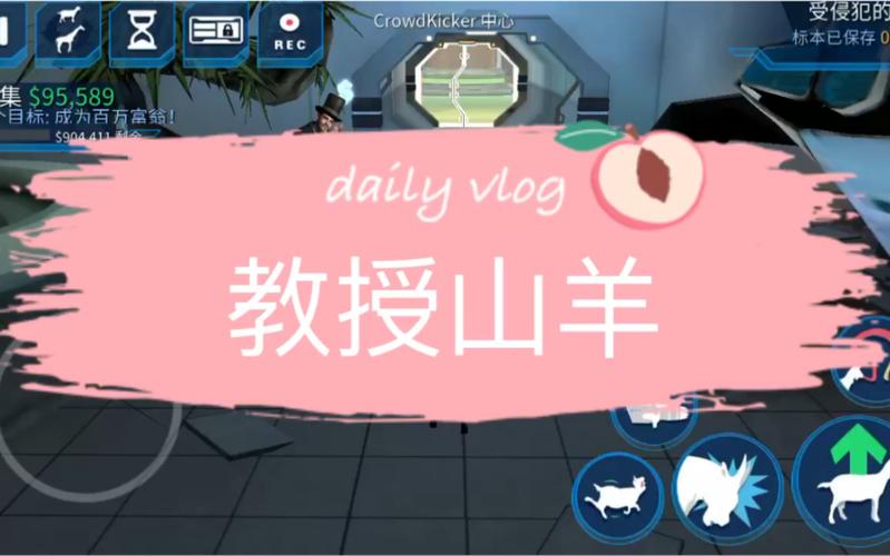 教授山羊怎么解锁