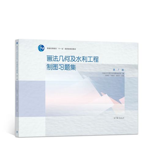 画法几何及工程制图第七版答案