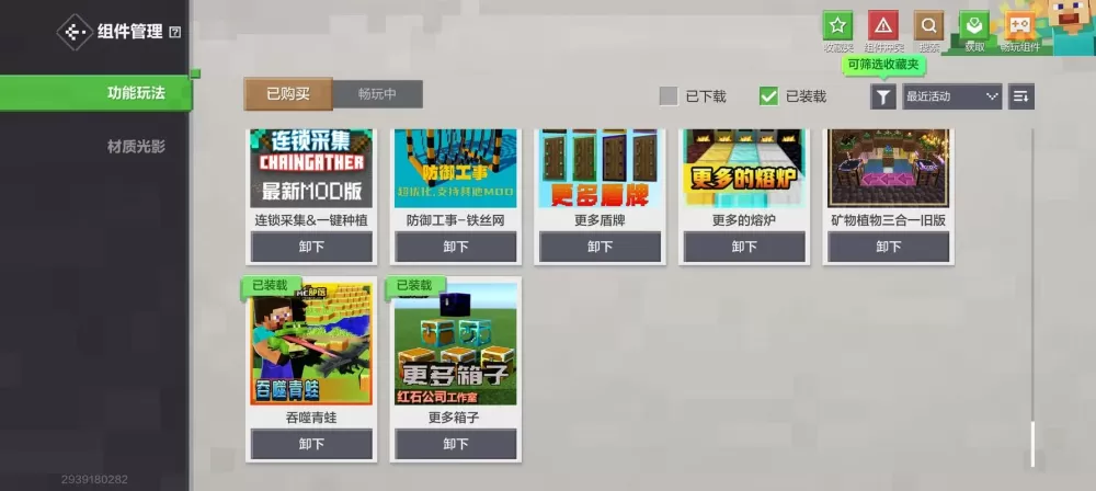 我的世界网易版怎么看免费模组