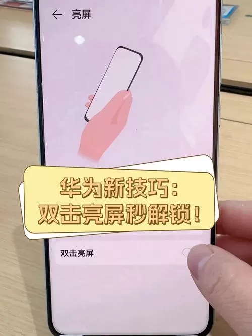 华为怎么设置双击屏幕锁屏