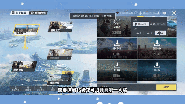 和平精英四人单排,在哪设置