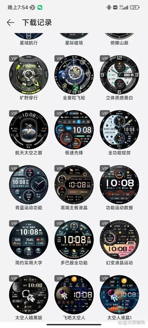 华为健康表盘破解版图标