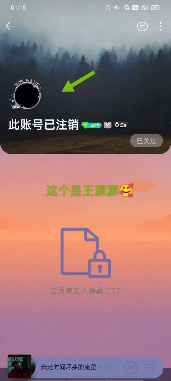 qq音乐注销后好友视角