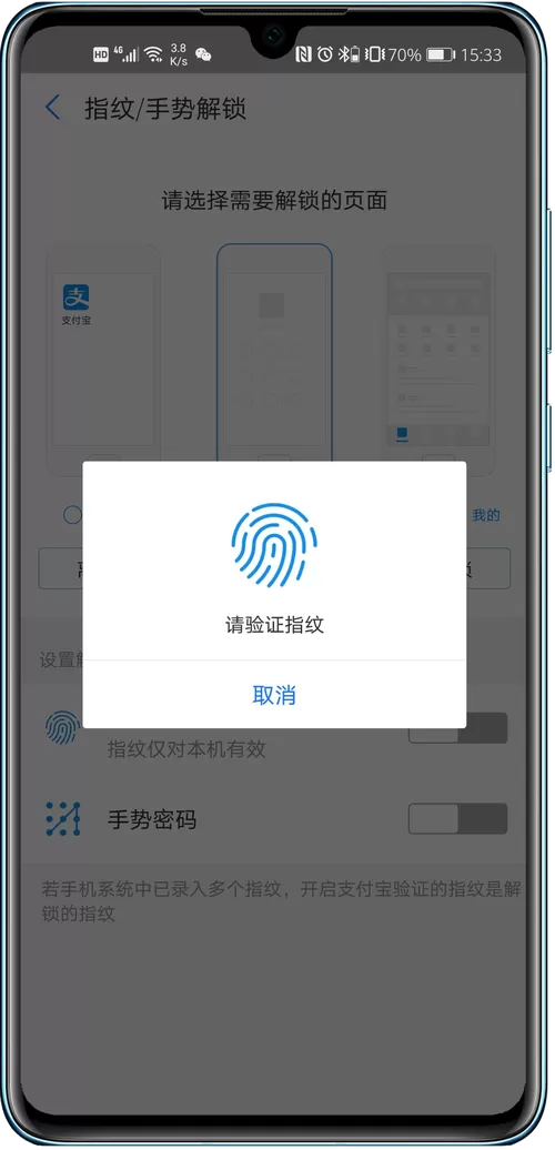 支付宝指纹失效