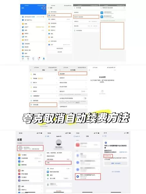 夸克怎样取消自动续费截图