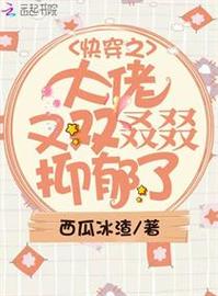 快穿之大佬又要崩坏了