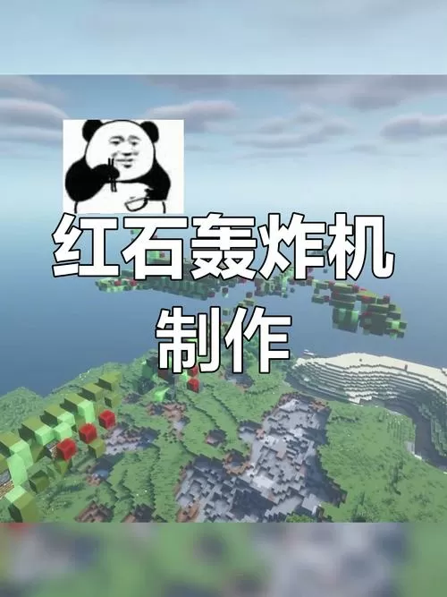 我的世界红石制作教程截图