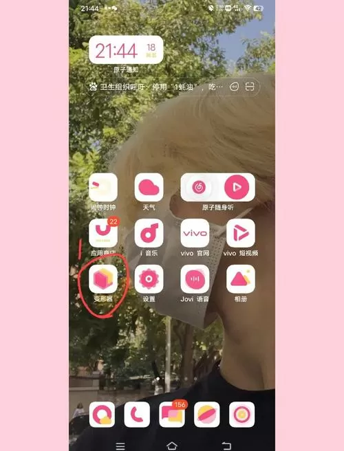 vivo手机怎么还原桌面布局截图
