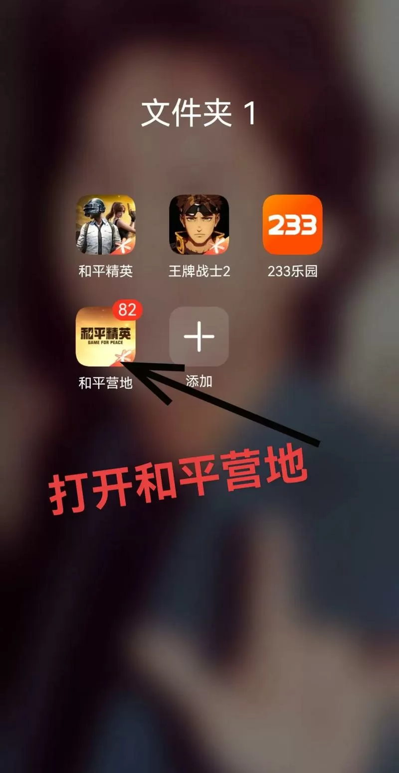 和平精英如何注册第二个号