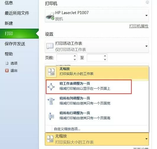 裁剪过的图片打印时总是不全