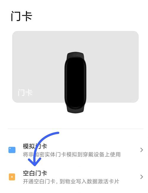 小米手环怎么设置门禁卡NFC图标