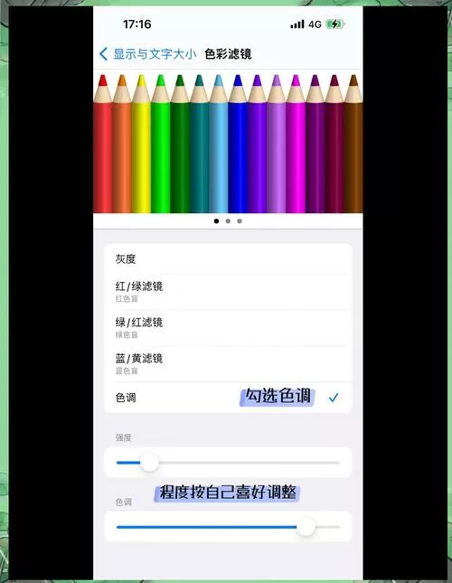 屏幕颜色怎么调