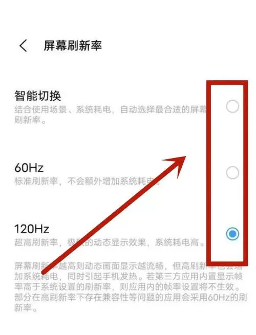 vivo怎么调屏幕刷新率