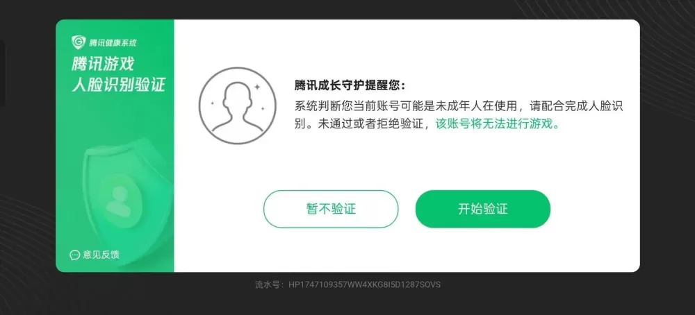 王者荣耀弹人脸怎么解除